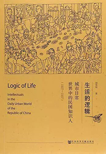 民国上海的知识分子，过着什么样的生活？