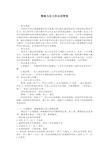 情绪与压力的自我管理班会教案
