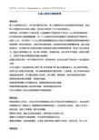 《九型人格与情绪压力管理》