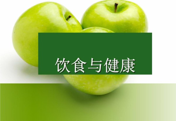 均衡合理饮食 合理饮食均衡搭配