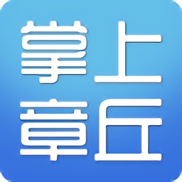 掌上章丘app