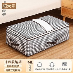 法蒂美 轻奢品牌床底收纳箱家用扁平抽屉式秋冬季衣服棉被储物整理袋子放 94L-千鸟格棉被收纳80*47*25cm