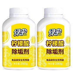EVER GREEN 绿伞 柠檬酸除垢剂280g×2瓶饮水机清洗剂电水壶清洁剂去水垢清洗剂