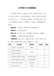公司每月大扫除通知