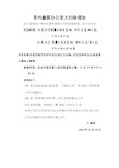 大扫除通知与打扫要求