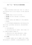 公司大扫除通知