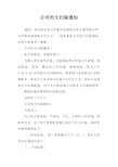 公司的大扫除通知