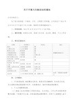 关于开展大扫除活动的通知