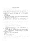 关于年底公司大扫除通知