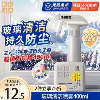 KOJA 玻璃清洁剂 400ml