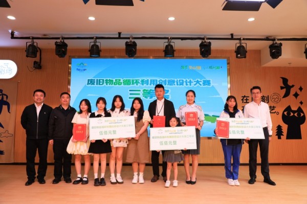 废旧物品循环利用创意设计大赛颁奖现场.jpg
