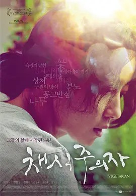 채식주의자