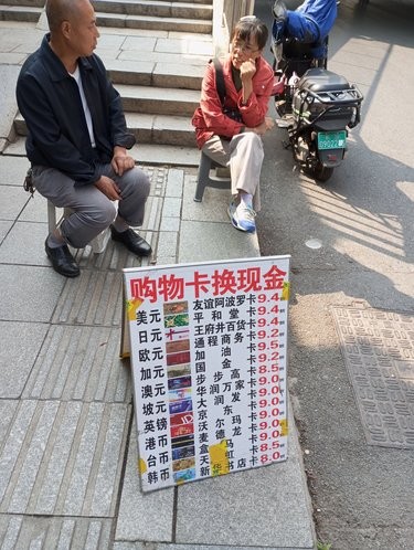 购物卡换现金，到底是不是坑？