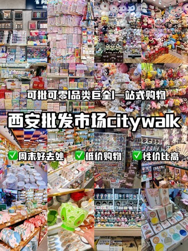 西安这里便宜到要命，好逛到发疯