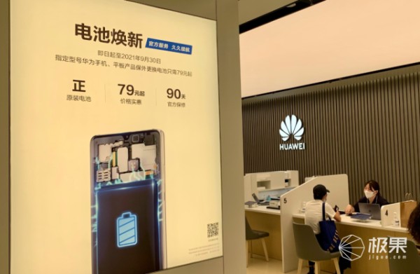 华为推旧手机「翻新」福利，能再战三年！还免费贴膜