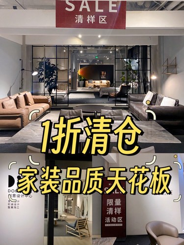 1折 1折 打卡还送保温杯！品质家具清样