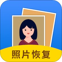 照片恢复大师