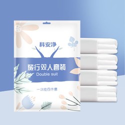 珺北 一次性床上用品四件套