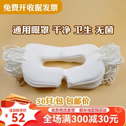 others 其他 千惠侬一次性用品 头号玩家vr眼罩一次性头戴式干净卫生面罩 白色SMS80g遮鼻50片