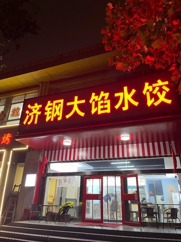济钢卧虎藏龙的美食