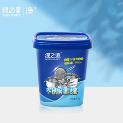 绿之源 不锈钢清洁膏500g 多用途强力去污膏清洁剂 多用途厨房油烟机锅瓷砖油污清洁膏
