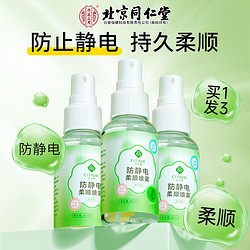 CITISHE 瓷天使 防静电柔顺喷雾240ml 衣物除静电神器去皱柔顺剂80ml*三瓶装