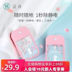 涤尚衣服除皱防静电香氛喷雾头发除静电喷剂除皱喷雾除静电神器