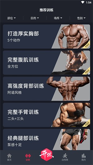 开练健身app使用方法截图2