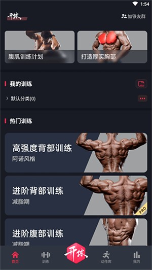 开练健身app使用方法截图1