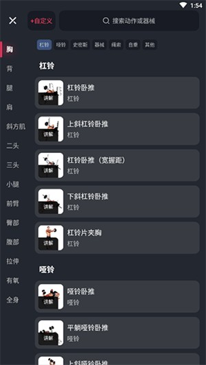 开练健身app使用方法截图5