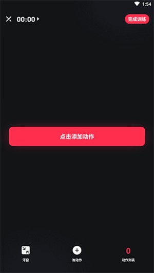 开练健身app使用方法截图4