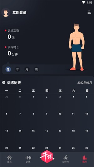 开练健身app使用方法截图6