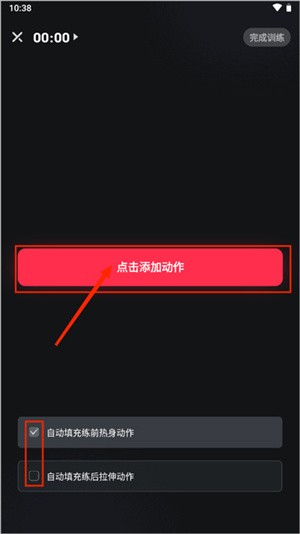 开练健身app如何添加新的训练计划截图2