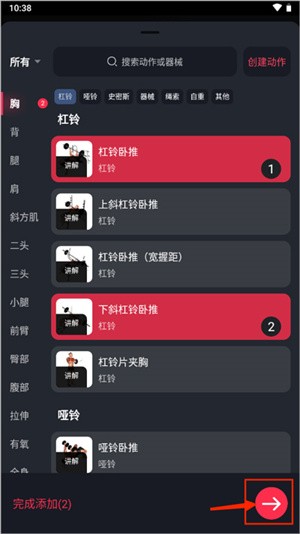 开练健身app如何添加新的训练计划截图3