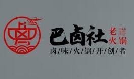 巴卤社老火锅