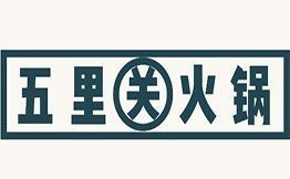五里关火锅