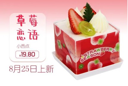 「今度烘焙」推出8款新品：甜甜蜜桃、草莓恋语、抹茶红豆奶酥…