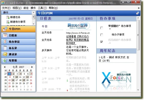 Essential PIM 日程安排/备忘/提醒管理软件 - 重要的事,她帮您记住！