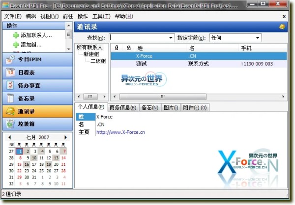 Essential PIM 日程安排/备忘/提醒管理软件 - 重要的事,她帮您记住！