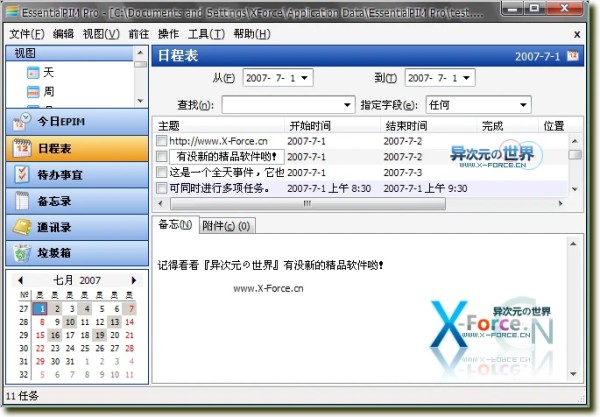 Essential PIM 日程安排/备忘/提醒管理软件 - 重要的事,她帮您记住！