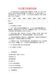 办公室卫生值日安排