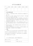公司办公室卫生值日表
