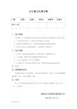 办公室卫生值日表
