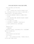 公司办公室卫生值日表 办公室卫生值日安排表