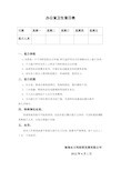 办公室卫生值日表 