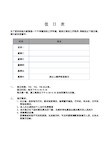 办公室卫生值日表模板