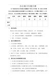 办公室卫生标准——值日表(新)