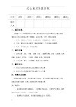 办公室卫生标准——值日表