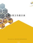 办公室卫生值日表完整版