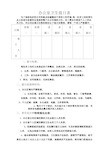 办公室卫生标准——值日表(新)